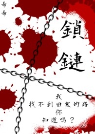 鎖鏈