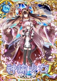 神諭少女