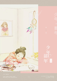 少年,韶年