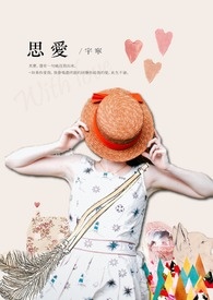 《思愛》