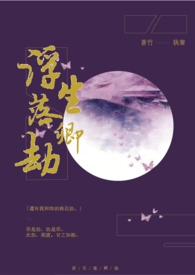 浮生落卿劫