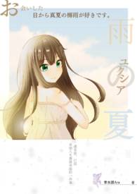 雨夏((進廠維修中))