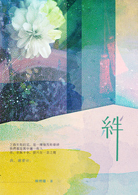 《POPO藍白瘋狂創作大PK_白隊(情)-絆》