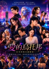 愛的烏托邦，尼采的柏拉圖戀愛