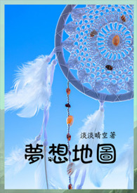 夢想地圖