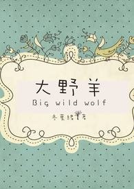 大野羊