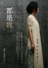 都是我