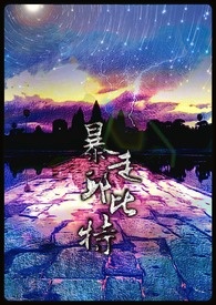 《暴走邱比特》(BL)