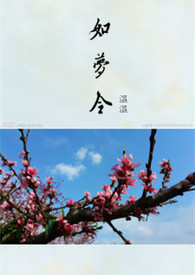 如夢令