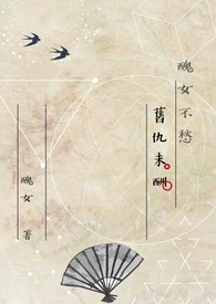 醜女不愁舊仇未酬___書封設計