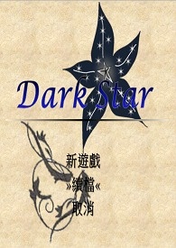 Dark Star-第二部‧魔書