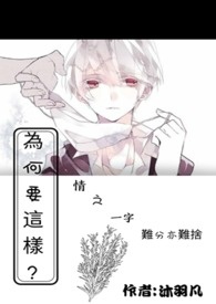 為何要這樣