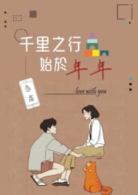 千里之行始於年年
