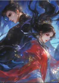 魔尊獨寵:偏要寫代碼救滅世魔尊