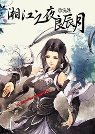 湘江之夜良辰月