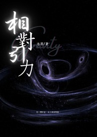 相對引力