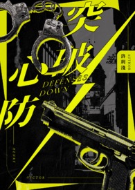 《突破心防》
