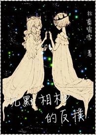 沉默相柳的反撲