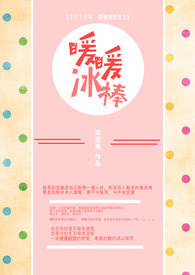 暖暖冰棒