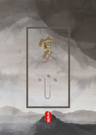 宴心