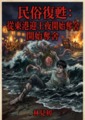 民俗復甦：從東港迎王夜開始奪舍