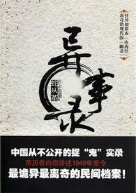 異事錄