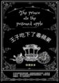 王子吃下了毒蘋果