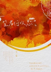 笙者何以思