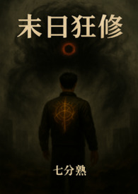 《靈域之城:末日狂修》