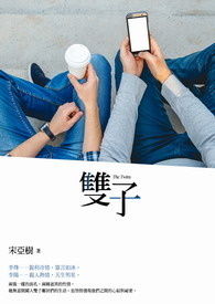 《雙子》