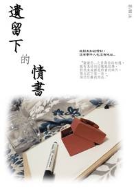 遺留下的信紙