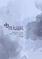 《 吻 得 太 逼 真 》