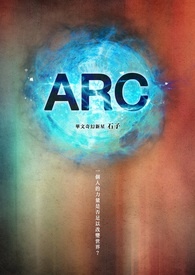 ARC (弧光)