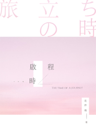 啟程時