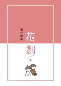 花。創