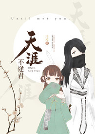 【網遊】天涯不逢君