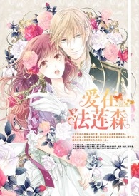 《愛在法蓮森》