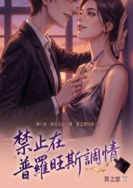 【GL】禁止在普羅旺斯調情