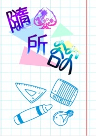 隨心所欲(書封代畫/製)