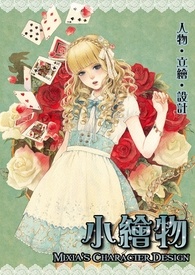 ♚ 小繪物|人物.立繪 Design.