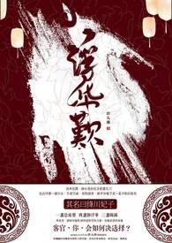 浮华歎