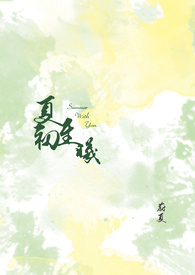 夏至初曦