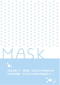 【網遊】MASK