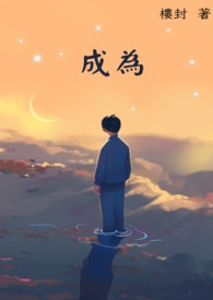 成為