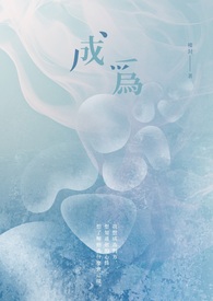 成為