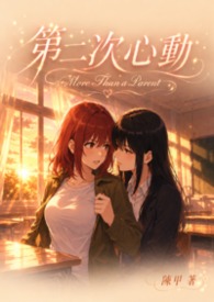 第二次心動