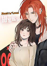 Rock'n'Love 甜蜜搖滾