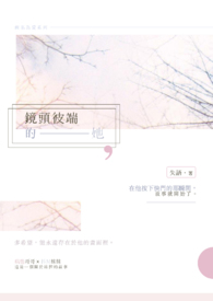 鏡頭彼端的她