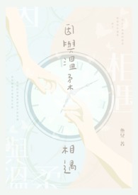 因與溫柔相遇