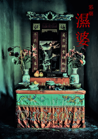 長篇小說【 邪廟:濕婆 】